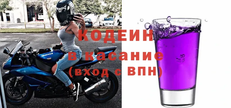 где найти   Николаевск  Codein Purple Drank 