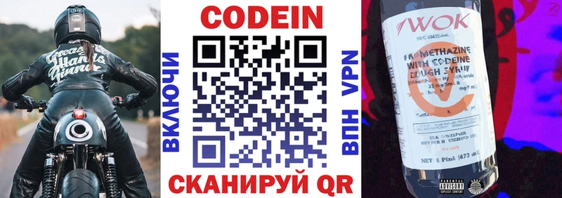 где найти   Николаевск  Кодеин напиток Lean (лин) 